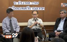 กิจกรรมการเสวนา กฟผ.