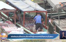 เร่งส่งมอบสิ่งของบริจาคให้ผู้อพยพหนีภัยความไม่สงบ