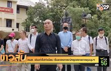 คนส. เดินเท้าไปทำเนียบ ยื่นแถลงการณ์หยุดสลายการชุมนุมฯ