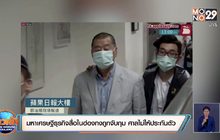 มหาเศรษฐีธุรกิจสื่อในฮ่องกงถูกจับกุม ศาลไม่ให้ประกันตัว