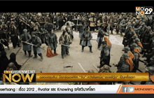 ฉลองตรุษจีน! บ็อกซ์ออฟฟิศจีนคว้าชัยเหนือฮอลลีวู้ดเป็นครั้งแรก