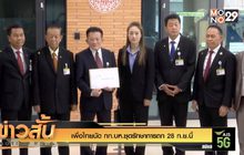 เพื่อไทยนัด กก.บห.ชุดรักษาการถก 28 ก.ย.นี้