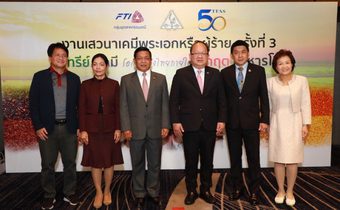 นักวิชาการ-ภาคเอกชน-ภาครัฐ-พรรคการเมือง หนุนเกษตรเคมี ขับเคลื่อนเศรษฐกิจ ดันครัวไทยสู่ครัวโลก