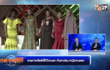 รายการเรียลิตี้ทีวีเคนยา ค้นหาปธน.หญิงคนแรก