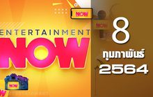 Entertainment Now 08-02-64