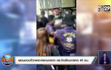 ยอมมอบตัวเพราะหลานเจรจา ตร.ปิดล้อมทรหด 40 ชม.