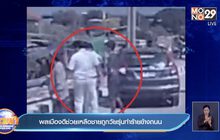 พลเมืองดีช่วยเหลือชายถูกวัยรุ่นทำร้ายข้างถนน