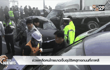 ช่วยเหลือคนไทยบาดเจ็บอุบัติเหตุทางถนนที่เกาหลี