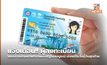 แจ้งเตือน!! ผู้ลงทะเบียนโครงการบัตรสวัสดิการแห่งรัฐไม่สมบูรณ์ เร่งแก้ไขวันนี้วันสุดท้าย