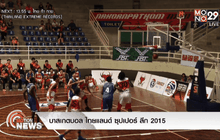 บาสเกตบอล ไทยแลนด์ ซุปเปอร์ ลีก 2015