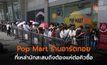 ที่มาที่ไปของ Pop Mart ร้านอาร์ตทอย ของบรรดานักสะสม