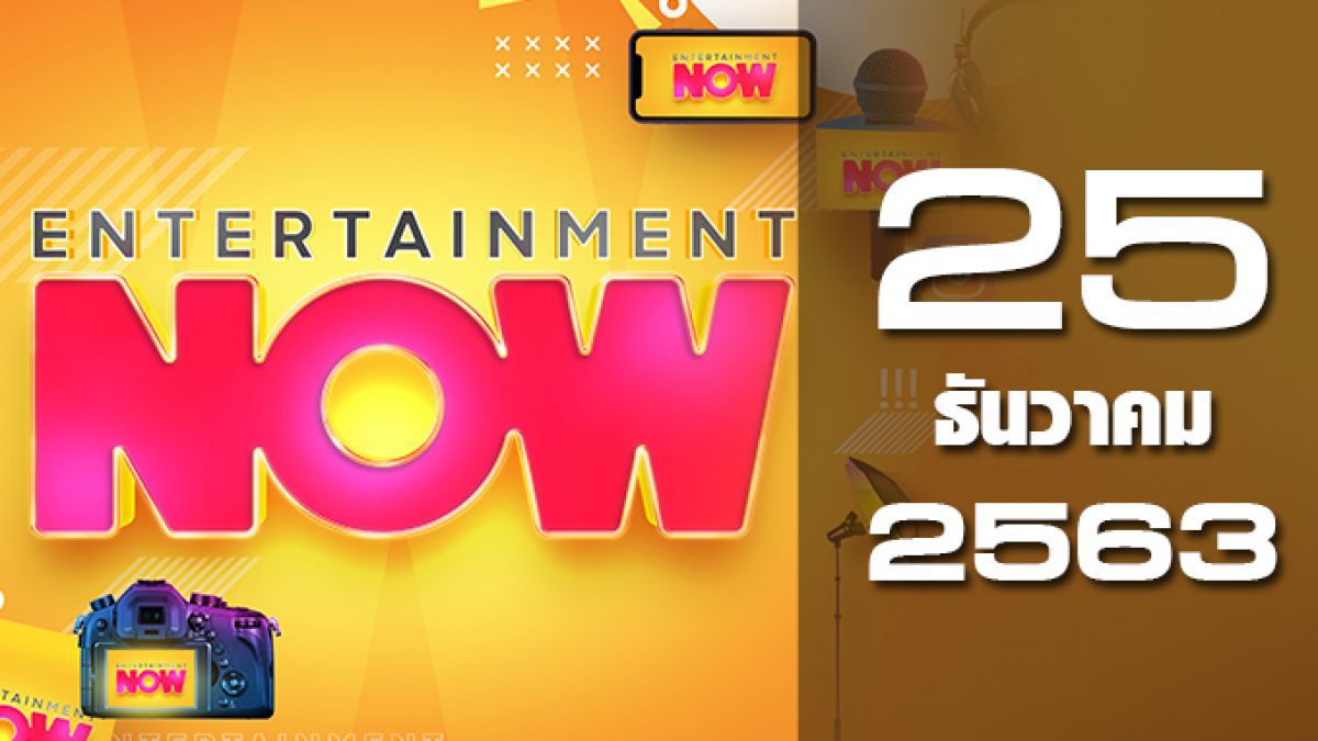 Entertainment Now 25-12-63