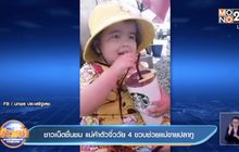 ชาวเน็ตชื่นชม แม่ค้าตัวจิ๋ววัย 4 ขวบช่วยแม่ขายปลาทู