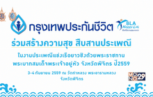 กรุงเทพประกันชีวิต ชวนเชียร์ประเพณีแข่งเรือยาว จ.พิจิตร