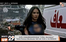 พบกับ ภาพยนตร์ของเหล่ามิวแทนท์ “X-Men: Apocalypse”  ในช่วง Premium Blockbuster วันนี้ เวลา 19.55 น. ทาง MONO29