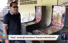 “จิรายุ” บุกบ่อนตู้ม้าคลองสามวา โวยนายกฯปล่อยเต็มบ้านเต็มเมือง