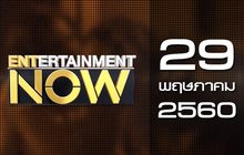 Entertainment Now 29-05-60