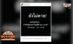 พบศพทีมงานนักร้องชื่อดัง ดับคาห้องกลางกรุง 