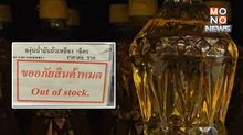 ตรังอ่วม! “น้ำมันปาล์ม” ราคาพุ่งลังละ 700 บ. – น้ำมันถั่วเหลืองเริ่มขาดตลาด