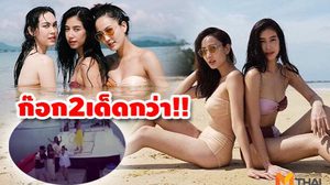 แซ่บสุด! แต้ว-แมท-มิว-มิ้นต์ แก๊งเฟอร์บี้แดนซ์กลางทะเล (คลิป)