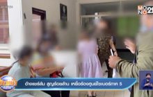 อ้างแชร์ล้ม สูญร้อยล้าน เหยื่อร้องศูนย์ไซเบอร์ภาค 5