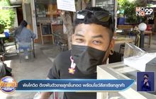 พิษโควิด ดีเจผันตัวขายลูกชิ้นทอด พร้อมโชว์ลีลาเรียกลูกค้า