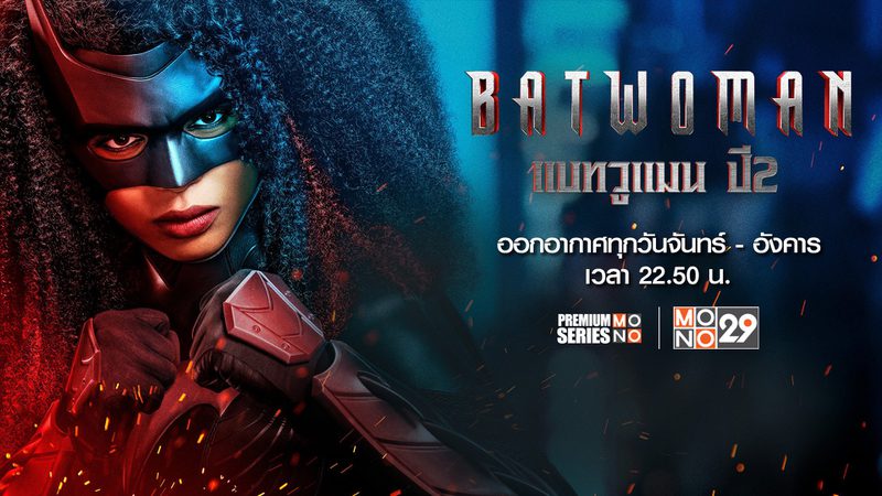 Batwoman แบทวูแมน ปี 2