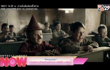 “Pinocchio” การตีความใหม่ด้วยรักจาก มัตติโอ กาโรเน่