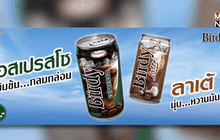 “เบอร์ดี้” จัดโปรโมชั่นสุดคุ้ม ต้อนรับปีใหม่