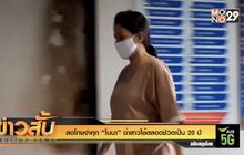 ลดโทษจำคุก “โมนา” ฆ่าสาวใช้ตลอดชีวิดเป็น 20 ปี