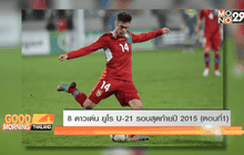 8 ดาวเด่น ฟุตบอลยูโร 2015