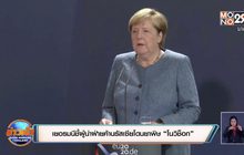 เยอรมนีชี้ผู้นำฝ่ายค้านรัสเซียโดนยาพิษ “โนวิช็อก”