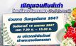  “วันครูบดินทร 2567″ ชวนศิษย์เก่ากลับมากราบครู