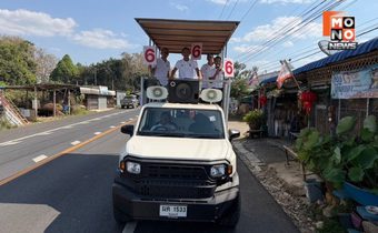 โค้งสุดท้าย “พราหมณ์ มุกดาสนิท”  ขึ้นรถแห่ขอคะแนนเสียง  ย้ำ พปชร.นโยบายดี แก้ปัญหาชาวสวน