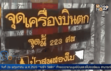 26 พ.ค. 2534  เครื่องบินเลาดาแอร์ ตกในประเทศไทย