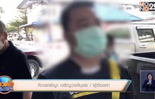 บุกรวบ “หมอโทน” ลวงสาวไปทำพิธีตัดกรรมก่อนข่มขืน