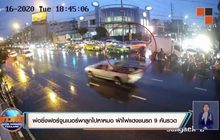 พ่อซิ่งฟอร์จูนเนอร์พาลูกไปหาหมอ ฝ่าไฟแดงชนรถ 9 คันรวด