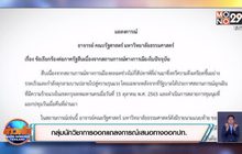 กลุ่มนักวิชาการออกแถลงการณ์เสนอทางออกปท.