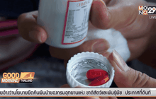 สัปดาห์ไอโอดีน ตอน ยาเสริมไอโอดีน สำหรับหญิงมีครรภ์