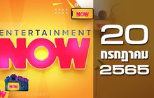 Entertainment Now 20-07-65