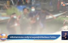 เครือข่ายภาคปชช.ขอรัฐฯช่วยดูแลผู้หนีภัยเมียนมา ไปก่อน