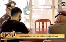 ญาติ หนุ่มคลั่ง จ.อุดรฯ แนะ ปรับระบบดูผู้ป่วยจิตเวช