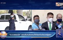 “ร.อ.ธรรมนัส” ยอมรับคนติดตามโต้เถียงกับตำรวจรัฐสภา