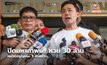 ปิดมหากาพย์!! หวย 30 ล้าน หมวดจรูญชนะ 3 ศาลรวด