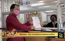 ศรีสุวรรณ ร้อง กกต.ยึดเงินจากพรรคอนาคตใหม่