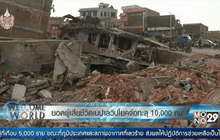 ยอดผู้เสียชีวิตเนปาลวิปโยคจ่อทะลุ 10,000 คน