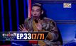 THE CHOICE THAILAND เลือกได้ให้เดต EP.33 [7/7]
