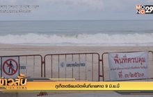 ภูเก็ตเตรียมเปิดพื้นที่ชายหาด 9 มิ.ย.นี้