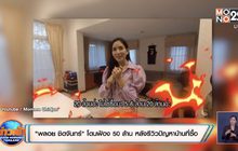 “พลอย ชิดจันทร์” โดนฟ้อง 50 ล้าน หลังรีวิวปัญหาบ้านที่ซื้อ
