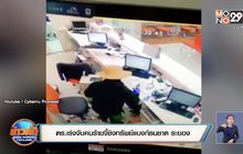 ตร.เร่งจับคนร้ายจี้ชิงทรัพย์แบงก์ธนชาต ระยอง